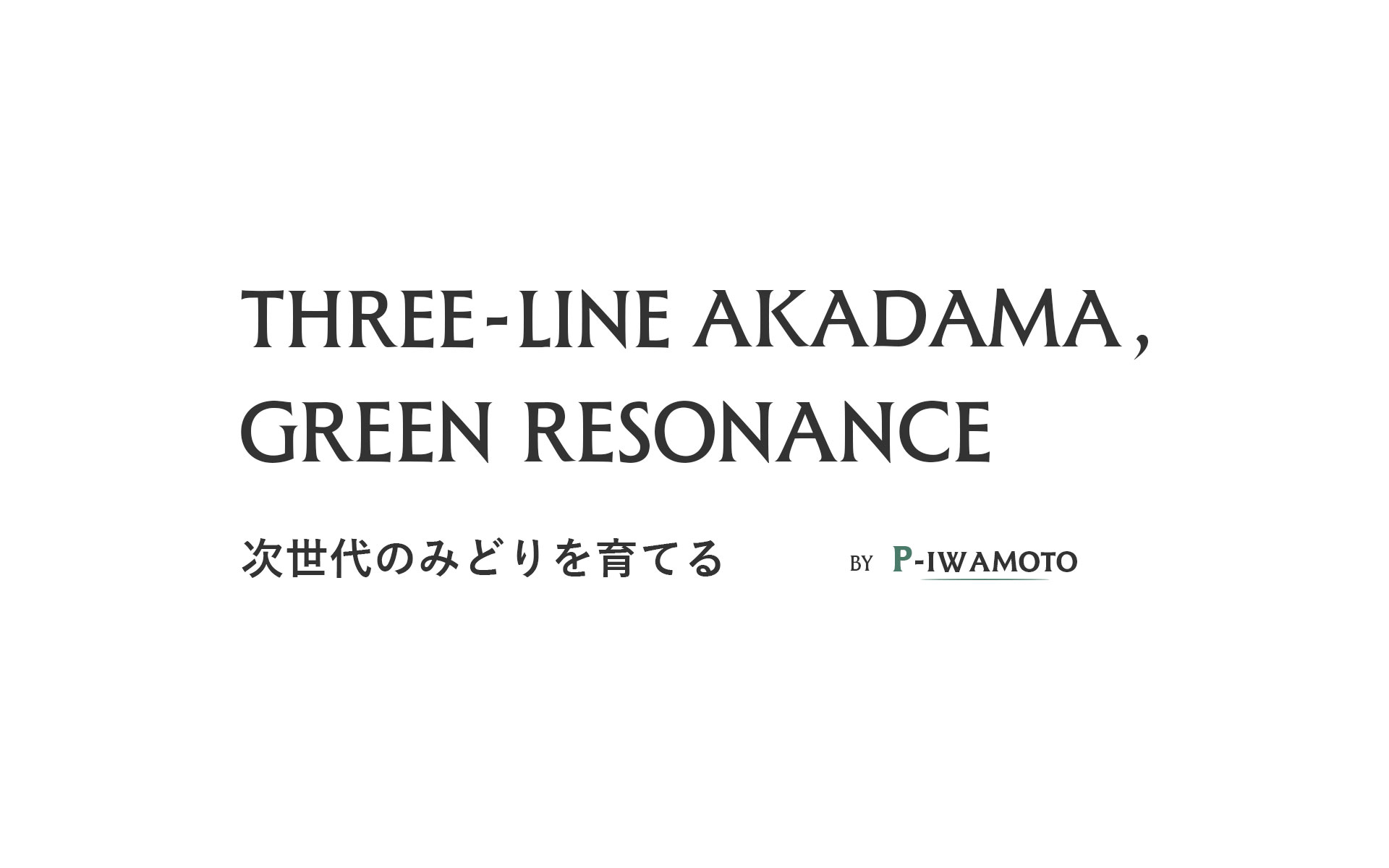 TRIPLE LINE AKADAMA, GREEN RESONANCE